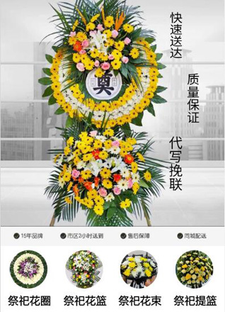 山东青岛市北区洛阳路街道商城路社区花圈代送